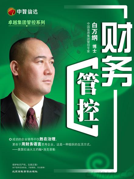 3-财务管控DVD.jpg